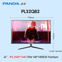 PANDA 熊猫 PL32QB2 32英寸 IPS显示器 （2560x1400、75Hz、113.24%sRGB）