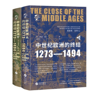 PLUS会员：《华文全球史·中世纪的终结：1273—1494》（全2册）