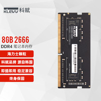 PLUS会员：KLEVV 科赋 DDR4 2666MHz 笔记本电脑内存条 8GB