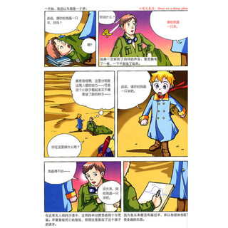 《漫画世界名著·小王子》