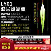 武汉天元 浪尖鲢鳙漂 LY01 2号