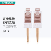 watsons 屈臣氏 BEAUTYCRUSH 颜色随机发 美发梳蓬松卷发梳造型梳 新旧包装随机发货 气垫梳