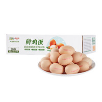 88VIP：德青源 鲜鸡蛋 30枚 共1.35kg