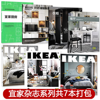 IKEA宜家家居购物指南目录册2021/2020/2019年+衣柜+厨房+储物打包时尚室内设计安邸装饰装修装潢家装家具知识书籍杂志期刊 A.共7本IKEA宜家购物指南19-21年+衣柜+厨房+储物