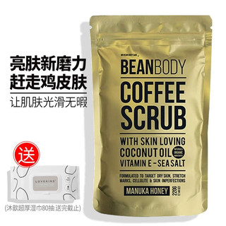 BEAN BODY 麦卢卡蜂蜜咖啡磨砂膏