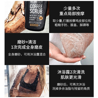 BEAN BODY 麦卢卡蜂蜜咖啡磨砂膏