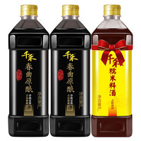 千禾 酱油料酒组合装 1L*3瓶（春曲原酿酱油1L*2瓶+糯米料酒1L）