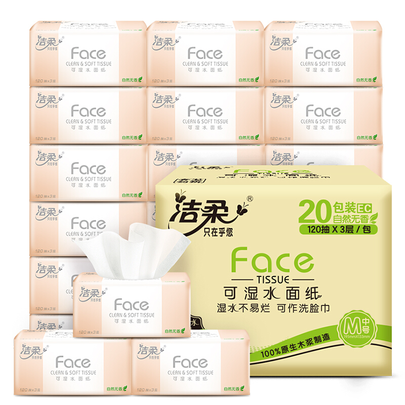 C&S 洁柔 抽纸 粉Face 柔韧3层120抽面巾纸*20包 可湿水 100%原生木浆 整箱