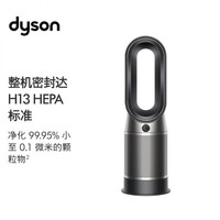 戴森（Dyson）空气净化器无叶冷暖风扇 HP07（黑镍色）