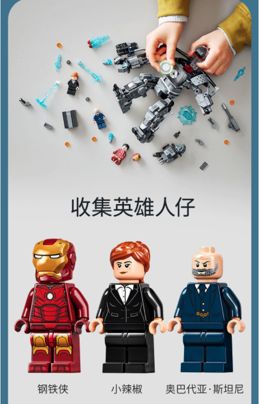 LEGO 乐高 超级英雄系列 76190钢铁侠铁皮人大混战