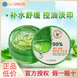 the saem 得鲜 The Saem/得鲜芦荟胶正品青春痘补水保湿滋润膏睡眠面膜面霜正品