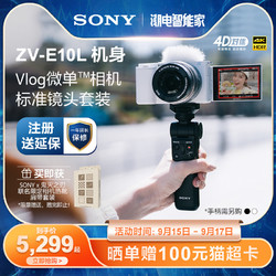 SONY 索尼 Sony/索尼 ZV-E10 ZV-E10L vlog微单相机