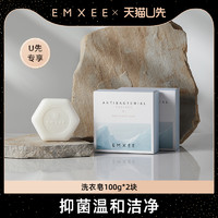 天猫U先：EMXEE 嫚熙 孕妇内衣专用抑菌内裤洗衣皂100g*2块