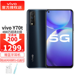 vivo Y70t 5G手机 4800万超清主摄 4500mAh大电池 学生手机 秘境黑6G 128G 全网通