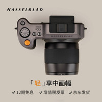 HASSELBLAD 哈苏 X1D II 50C中画幅无反数码相机x1d2新款二代 X1D II 50C