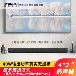 HYUNDAI 现代电器 回音壁音响家庭影院电视投影仪音箱韩国现代蓝牙高低音炮