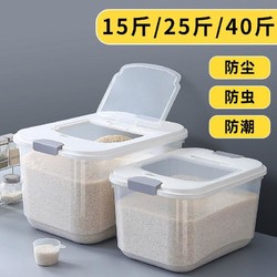 米囹 米桶家用密封米箱米缸储存罐防虫防潮