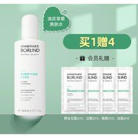 ANNEMARIE BORLIND 安娜柏林 控油净肤清痘水 150ml（赠再生花露2ml+日霜2ml+晚霜2ml+洁面2ml）