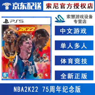 索尼ps5游戏光盘 不支持PS4和电脑 现货 ps5 NBA 2K22 75周年纪念版 中文