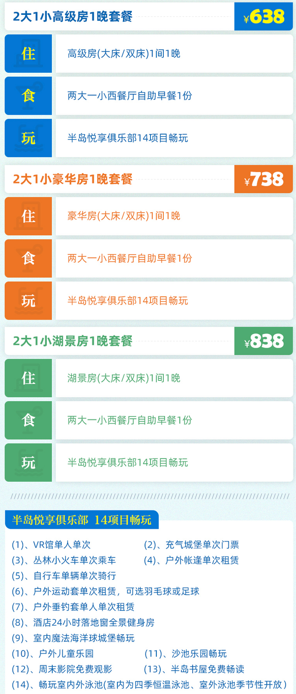 周五至周日入住可用！武汉联投半岛酒店 高级大/双床房1晚（含早+半岛悦想俱乐部14项目畅玩）