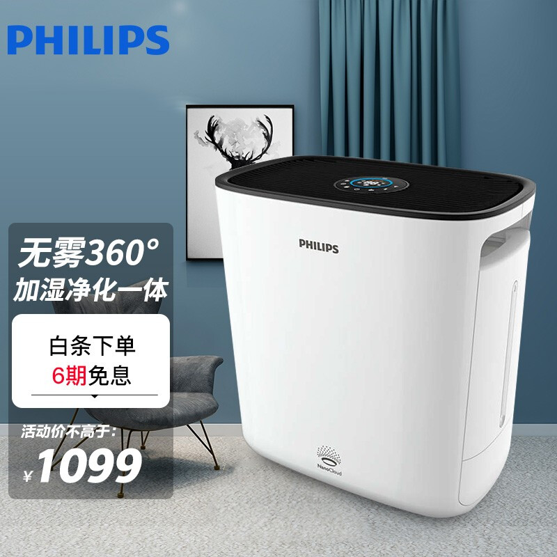 飞利浦（PHILIPS）空气加湿器净化器 纳米无雾加湿净化一体机 静音婴儿办公室卧室家用空气加湿 HU5930/00