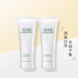 HERBORIST 佰草集 洁面 120ml*2