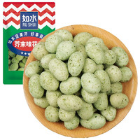 如水食品 花生 芥末味 200g