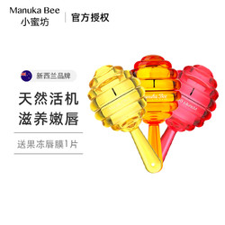 Manuka bee 小蜜坊亲蜜润唇棒 保湿滋润补水修护唇膏孕妇儿童可用润唇膏无色 5.5g