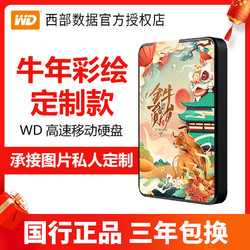 Western Digital 西部数据 WD西部数据移动硬盘4T/5T牛年限定款外接硬盘USB3.0高速机械硬盘