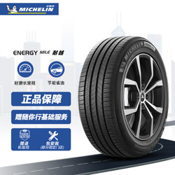 MICHELIN 米其林 轮胎Michelin汽车轮胎 215/60R16 95H 耐越 ENERGY MILE 适配雅阁/皇冠/锐志/凯美瑞/帕萨特