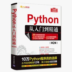 《Python编程从入门到精通》