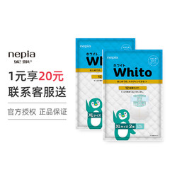 nepia 妮飘 2包试用装 尿不湿 XL码 2片/包 nepia妮飘 Whito纸尿裤 XL码 2片/包