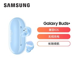 SAMSUNG 三星 Galaxy Buds+真无线蓝牙入耳式耳机 苹果安卓通用/音乐/游戏/运动/时尚/通话耳机浮氧蓝