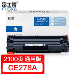 FUSICA 富士樱 CE278A 易加粉硒鼓 78A黑色适用HP惠普P1566 P1606dn P1506 P1560 M1530 M1536dnf打印机墨粉盒