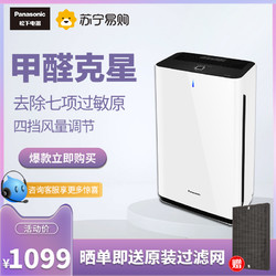 Panasonic 松下 793空气净化器61C7PD家用卧室除烟除甲醛PM2.5除味除细菌除尘