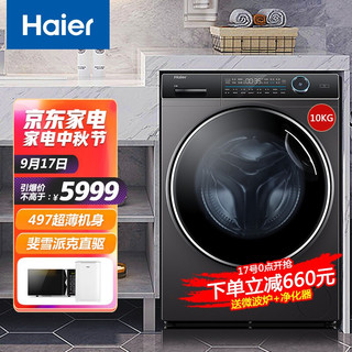 Haier 海尔 洗衣机10公斤全自动滚筒纤美