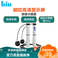 苏宁小Biu智能跳绳无绳两用成人健身减肥运动燃脂瘦身中考儿童专业训练健身一体式万向轴承磁控精准计数倒计时钢丝负重Pro Pro版