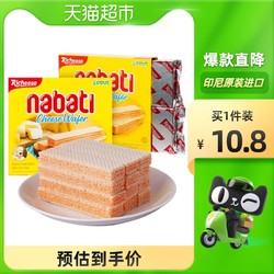 nabati 纳宝帝 印尼丽芝士nabati纳宝帝奶酪威化饼干290g*1盒休闲零食
