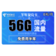 CHINA TELECOM 中国电信 每月56G全国+100分钟无需充值能用半年