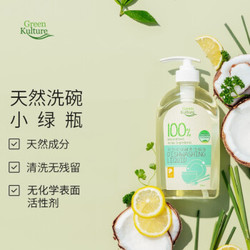 Green Kulture 植物公式 天然酵素可清洗奶瓶 进口宝宝天然酵素洗碗液 700ml