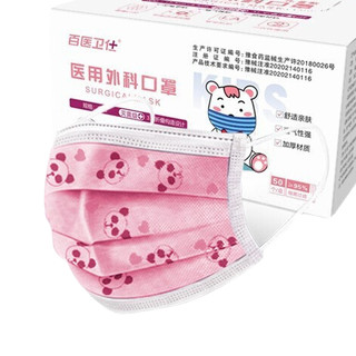 百医卫仕 一次性医用外科口罩 儿童款 50片*2盒 粉熊猫