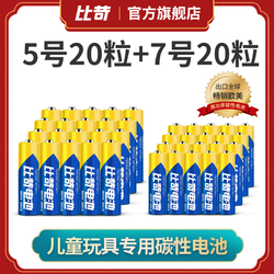 PKCELL 比苛 5号20粒+7号20粒 碳性电池