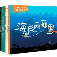 《儒勒·凡尔纳科幻绘本系列》（精装、套装共6册）