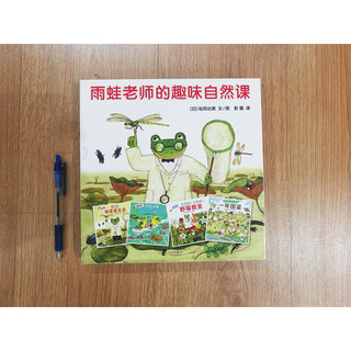 《雨蛙老师的趣味自然课》（精装、套装共4册）