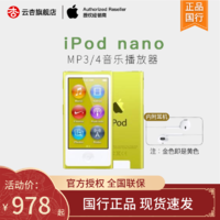 Apple 苹果 iPod nano7 MP3/4音乐播放器小巧运动学生便携国行