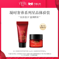 VIVE 双妹 夜上海精华霜4.5g和眼霜3g（价值227元）