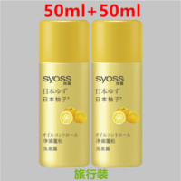 syoss 丝蕴 柚子净油蓬松洗发水50ml*2