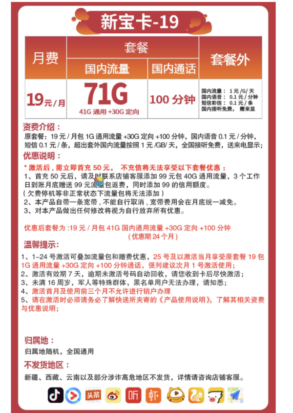 China unicom 中国联通 联通新宝卡 19元月租（41GB通用+30G定向流量+100分钟国内通话）