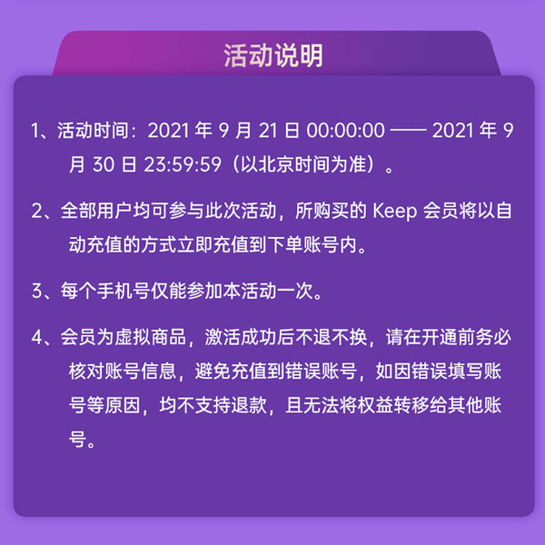 Keep会员三周年联合大会员 买1得9