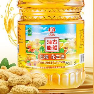 GU CHUAN 古船 压榨一级 花生油 5L